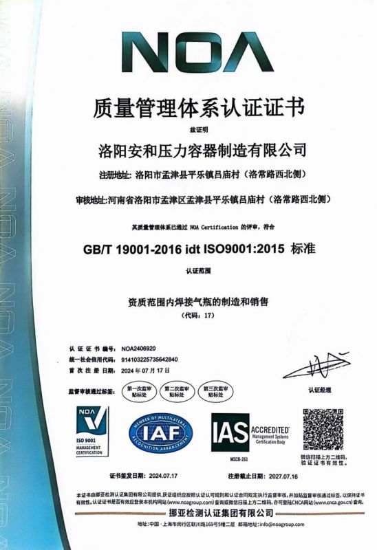 質(zhì)量管理體系認證證書